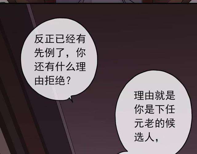 甜美的咬痕韩漫全集-第29话 新的危机？！无删减无遮挡章节图片 