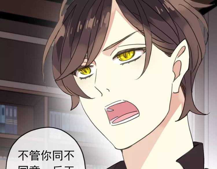 甜美的咬痕韩漫全集-第29话 新的危机？！无删减无遮挡章节图片 