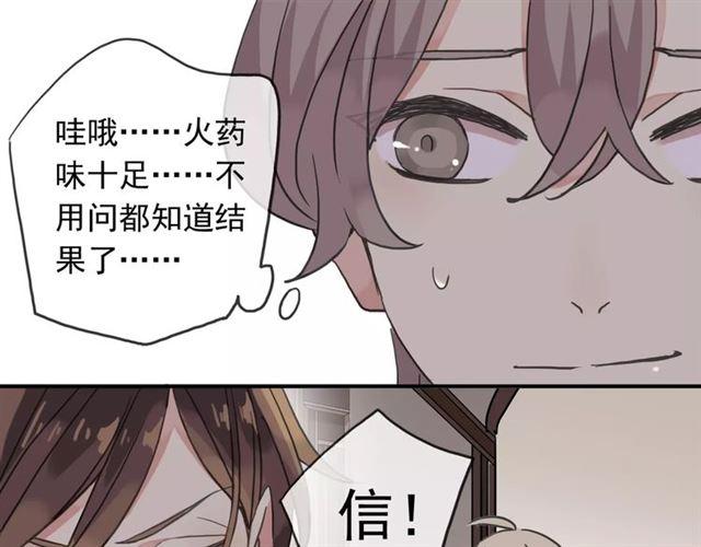 甜美的咬痕韩漫全集-第29话 新的危机？！无删减无遮挡章节图片 