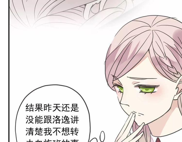甜美的咬痕韩漫全集-第29话 新的危机？！无删减无遮挡章节图片 