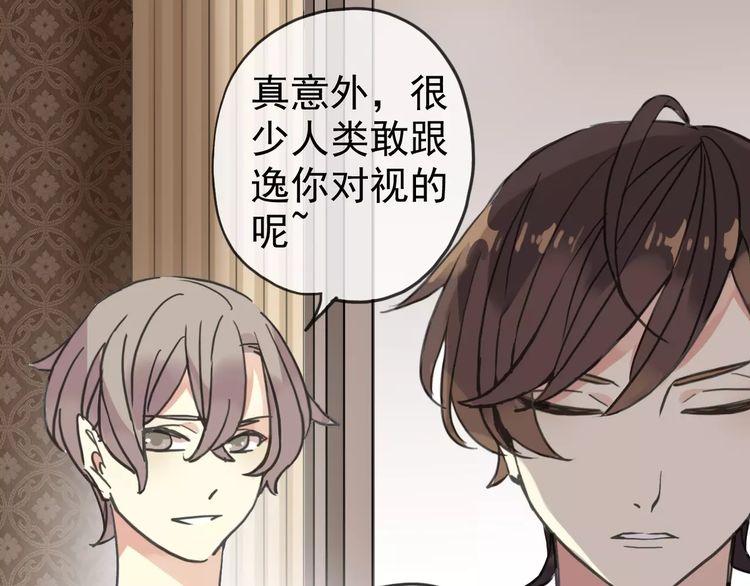 甜美的咬痕韩漫全集-第30话 交汇的目光无删减无遮挡章节图片 