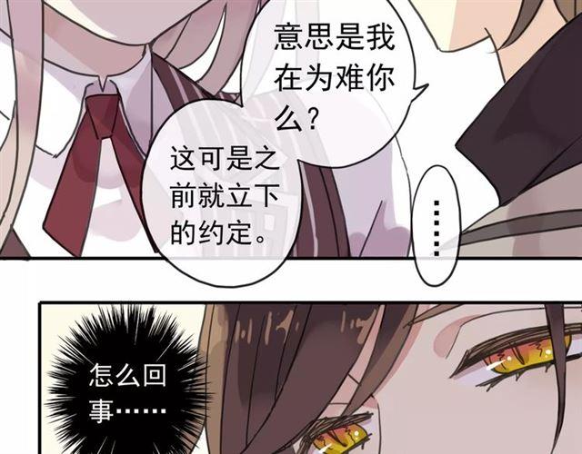 甜美的咬痕韩漫全集-第30话 交汇的目光无删减无遮挡章节图片 