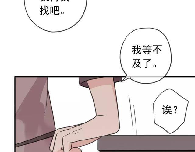 甜美的咬痕韩漫全集-第30话 交汇的目光无删减无遮挡章节图片 