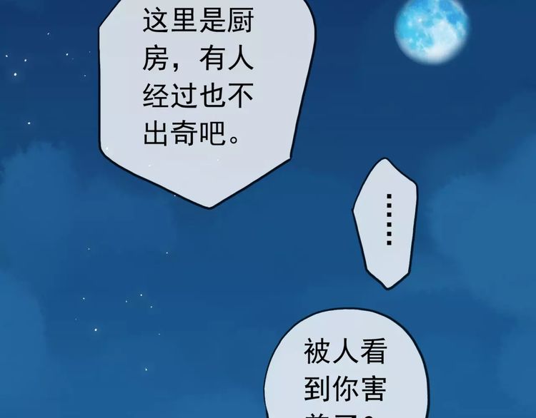 甜美的咬痕韩漫全集-第31话 树林里的误会无删减无遮挡章节图片 