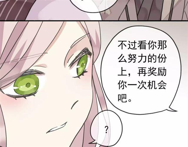 甜美的咬痕韩漫全集-第31话 树林里的误会无删减无遮挡章节图片 