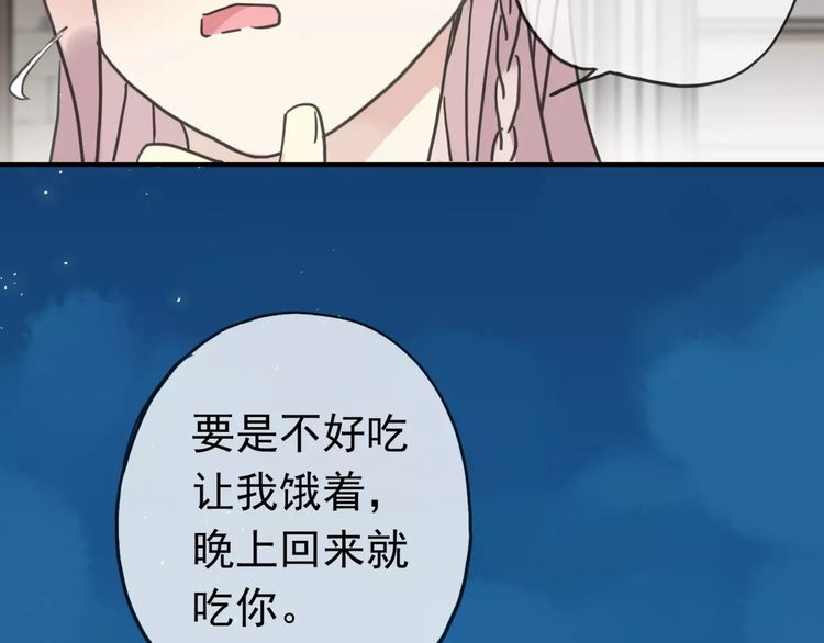 甜美的咬痕韩漫全集-第31话 树林里的误会无删减无遮挡章节图片 