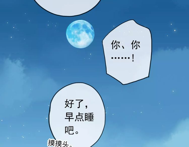 甜美的咬痕韩漫全集-第31话 树林里的误会无删减无遮挡章节图片 