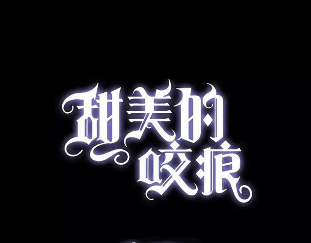 甜美的咬痕韩漫全集-第31话 树林里的误会无删减无遮挡章节图片 