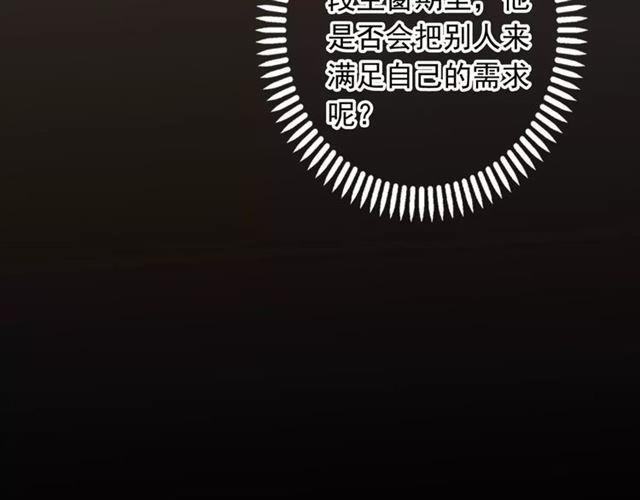 甜美的咬痕韩漫全集-第31话 树林里的误会无删减无遮挡章节图片 