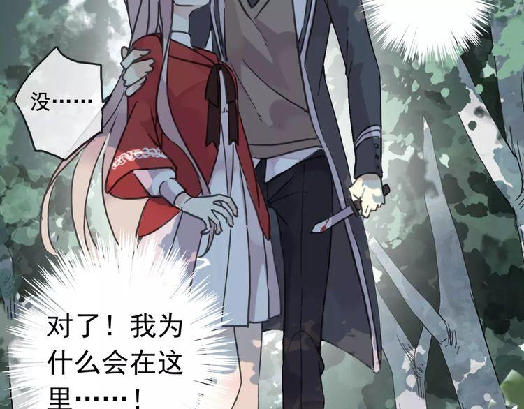 甜美的咬痕韩漫全集-第31话 树林里的误会无删减无遮挡章节图片 