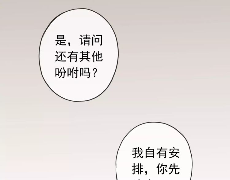 甜美的咬痕韩漫全集-第32话 别人的气味无删减无遮挡章节图片 