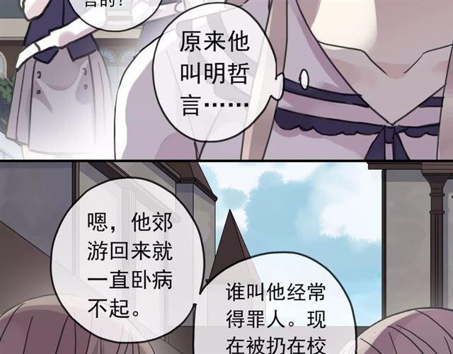 甜美的咬痕韩漫全集-第32话 别人的气味无删减无遮挡章节图片 