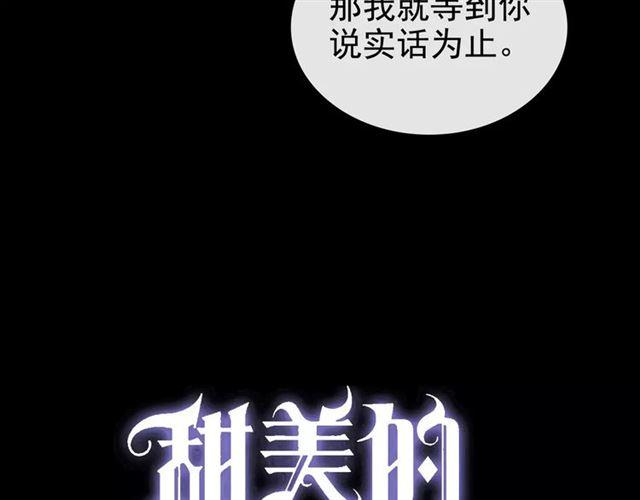 甜美的咬痕韩漫全集-第34话 一起做个游戏吧~无删减无遮挡章节图片 