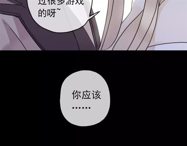 甜美的咬痕韩漫全集-第34话 一起做个游戏吧~无删减无遮挡章节图片 