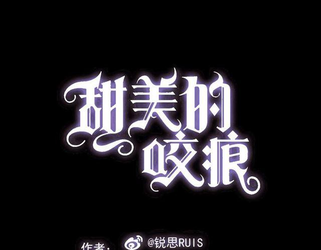 甜美的咬痕韩漫全集-第35话 翻谁的牌子？无删减无遮挡章节图片 