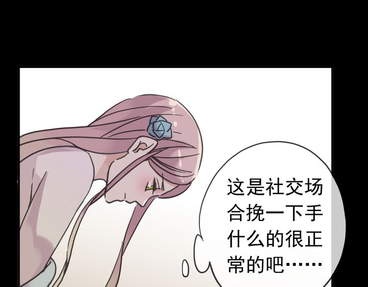 甜美的咬痕韩漫全集-第35话 翻谁的牌子？无删减无遮挡章节图片 