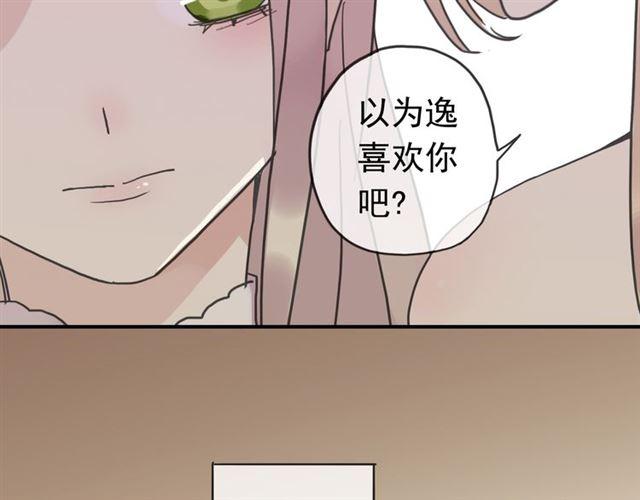 甜美的咬痕韩漫全集-第35话 翻谁的牌子？无删减无遮挡章节图片 