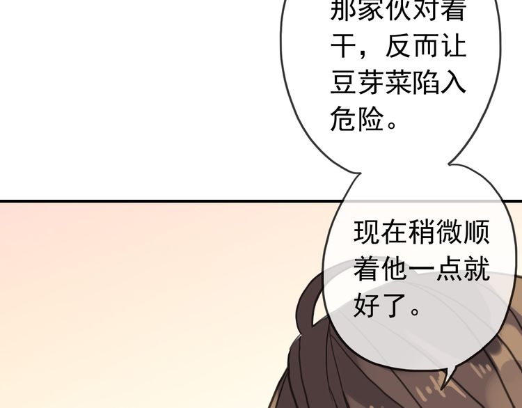 甜美的咬痕韩漫全集-第35话 翻谁的牌子？无删减无遮挡章节图片 