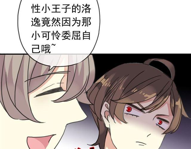 甜美的咬痕韩漫全集-第35话 翻谁的牌子？无删减无遮挡章节图片 