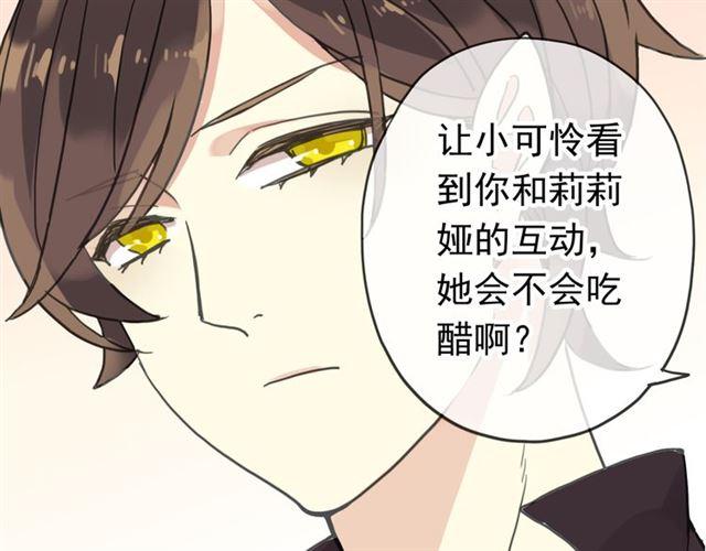 甜美的咬痕韩漫全集-第35话 翻谁的牌子？无删减无遮挡章节图片 