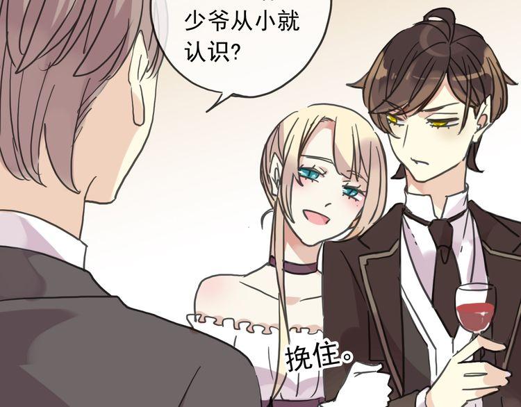 甜美的咬痕韩漫全集-第35话 翻谁的牌子？无删减无遮挡章节图片 