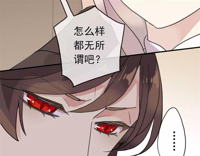 甜美的咬痕韩漫全集-第36话 我不是玩具！！无删减无遮挡章节图片 