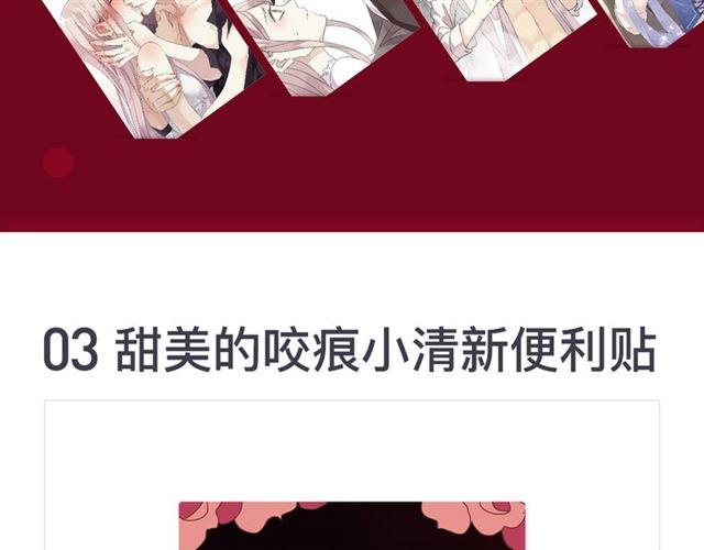 甜美的咬痕韩漫全集-内送福利！《甜美的咬痕》出周边啦~无删减无遮挡章节图片 