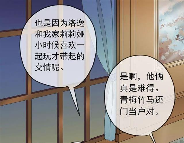 甜美的咬痕韩漫全集-第38话 令人心碎的消息…无删减无遮挡章节图片 