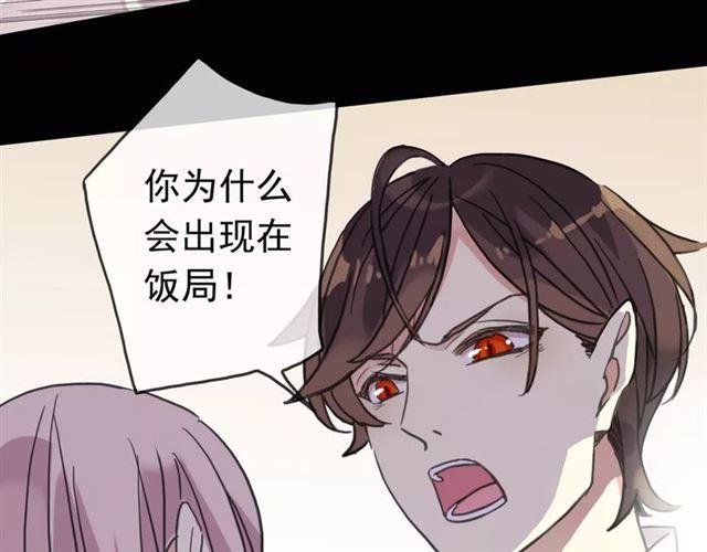 甜美的咬痕韩漫全集-第39话 爱的独占宣言无删减无遮挡章节图片 