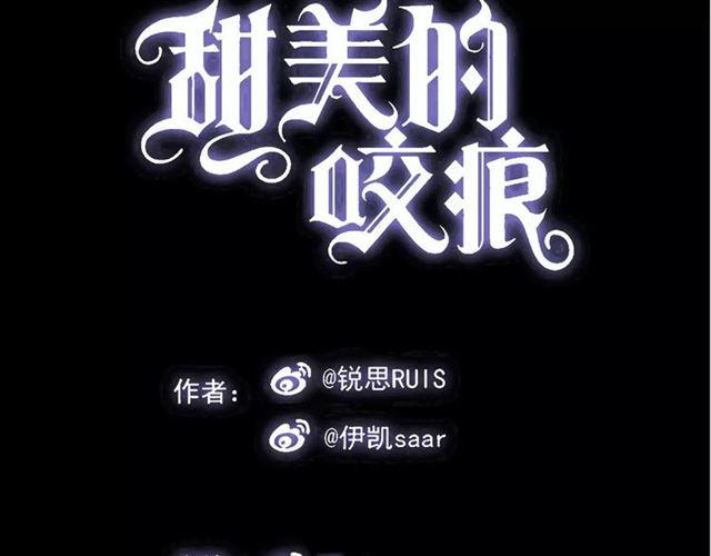 甜美的咬痕韩漫全集-第39话 爱的独占宣言无删减无遮挡章节图片 