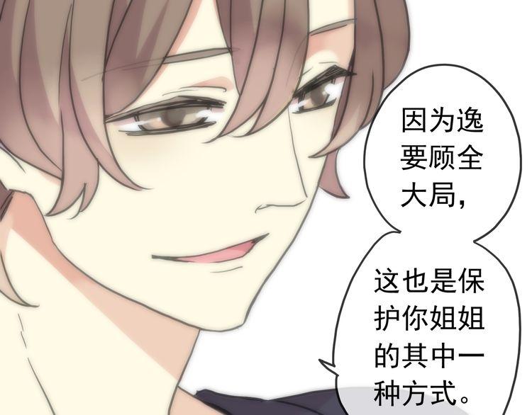 甜美的咬痕韩漫全集-第42话 我一直在等你回来无删减无遮挡章节图片 