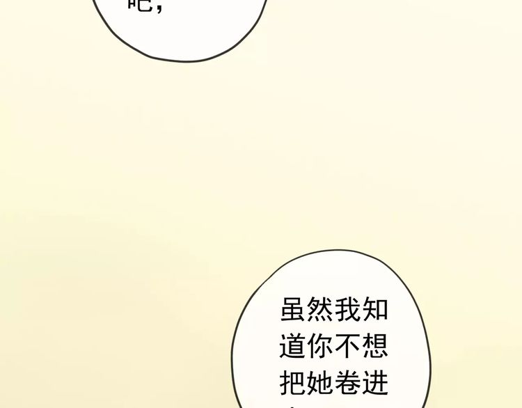 甜美的咬痕韩漫全集-第44话 我会帮你的…无删减无遮挡章节图片 
