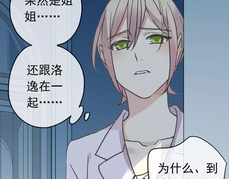 甜美的咬痕韩漫全集-第44话 我会帮你的…无删减无遮挡章节图片 