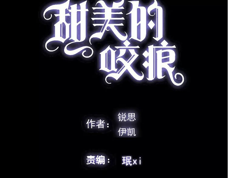 甜美的咬痕韩漫全集-第44话 我会帮你的…无删减无遮挡章节图片 