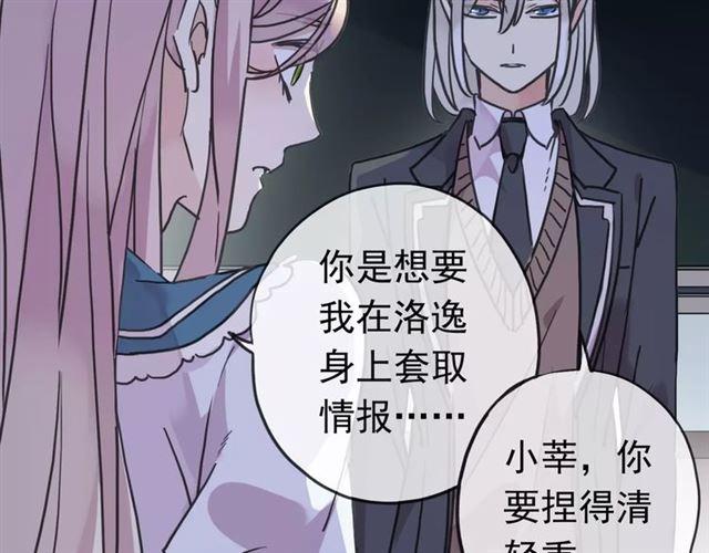 甜美的咬痕韩漫全集-第46话 拉拢无删减无遮挡章节图片 