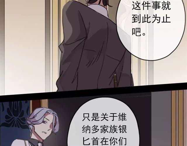 甜美的咬痕韩漫全集-第46话 拉拢无删减无遮挡章节图片 