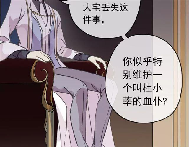 甜美的咬痕韩漫全集-第46话 拉拢无删减无遮挡章节图片 