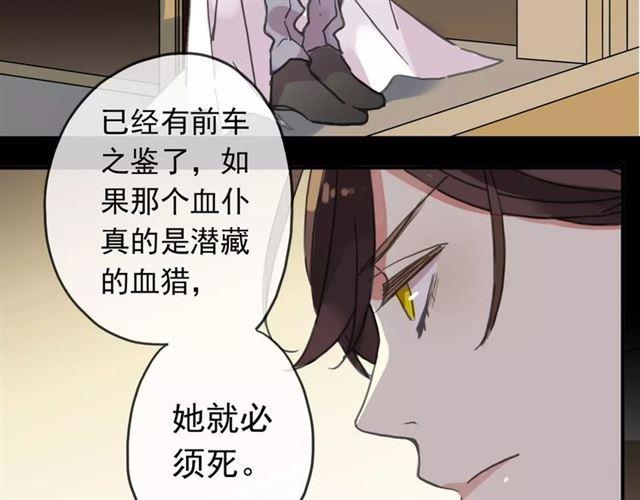 甜美的咬痕韩漫全集-第46话 拉拢无删减无遮挡章节图片 