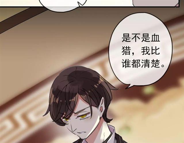 甜美的咬痕韩漫全集-第46话 拉拢无删减无遮挡章节图片 