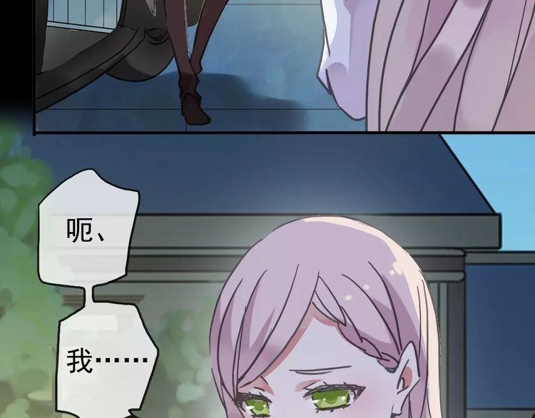 甜美的咬痕韩漫全集-第46话 拉拢无删减无遮挡章节图片 