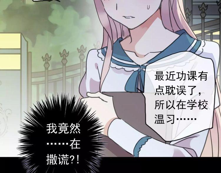 甜美的咬痕韩漫全集-第46话 拉拢无删减无遮挡章节图片 