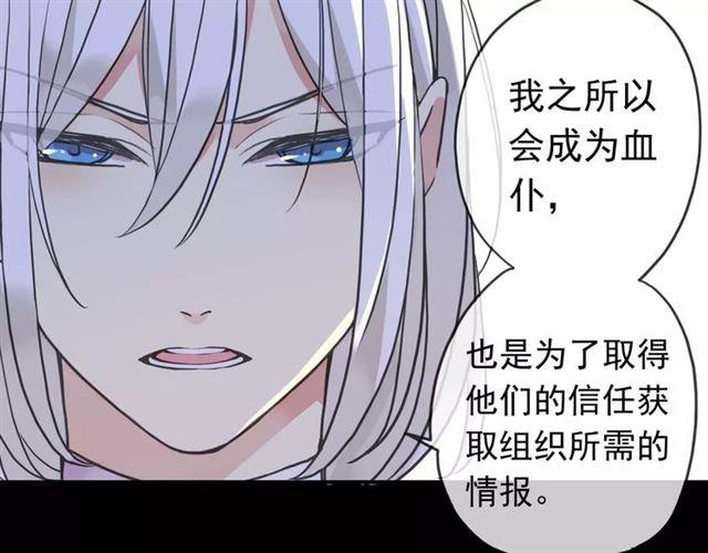 甜美的咬痕韩漫全集-第46话 拉拢无删减无遮挡章节图片 