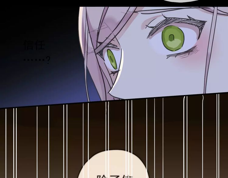 甜美的咬痕韩漫全集-第46话 拉拢无删减无遮挡章节图片 
