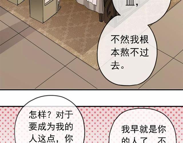 甜美的咬痕韩漫全集-第47话 决定！无删减无遮挡章节图片 