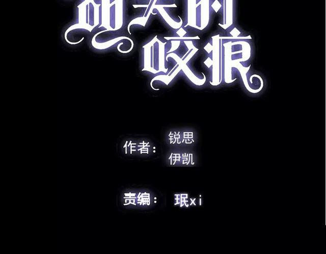 甜美的咬痕韩漫全集-第47话 决定！无删减无遮挡章节图片 