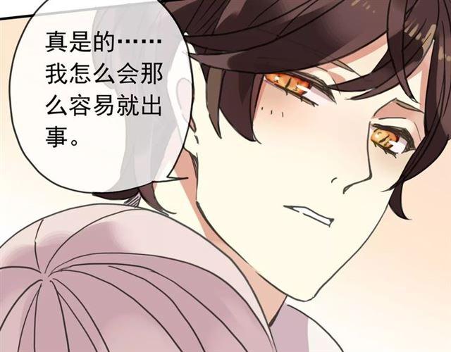 甜美的咬痕韩漫全集-第49话 担心无删减无遮挡章节图片 