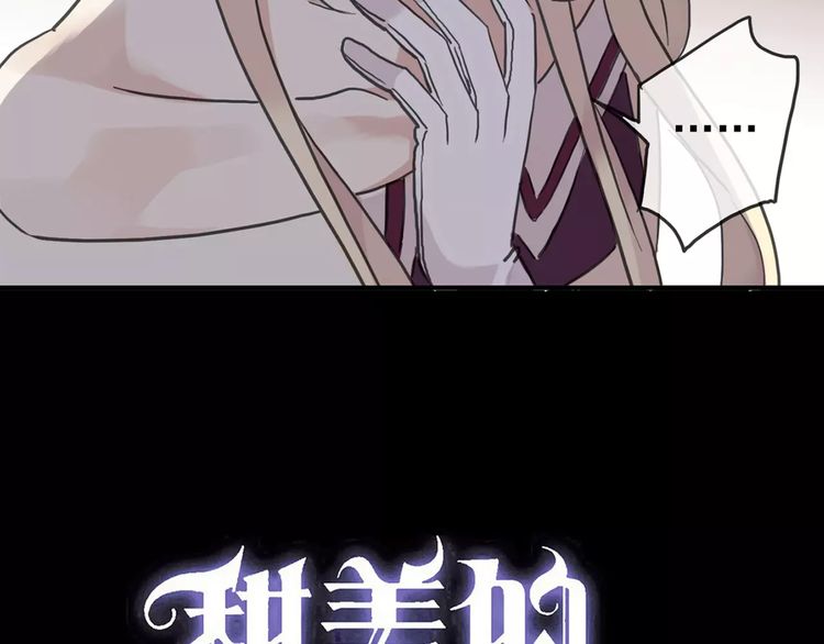 甜美的咬痕韩漫全集-第54话 爱恨交织的禁锢无删减无遮挡章节图片 