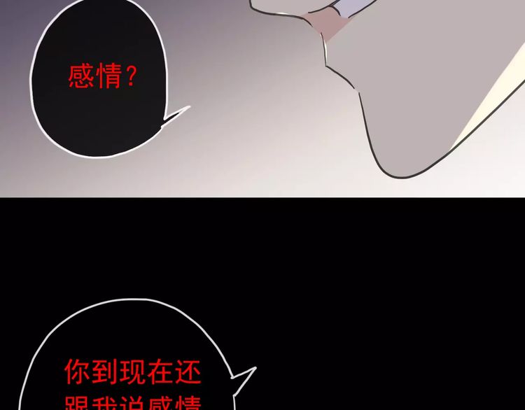 甜美的咬痕韩漫全集-第54话 爱恨交织的禁锢无删减无遮挡章节图片 