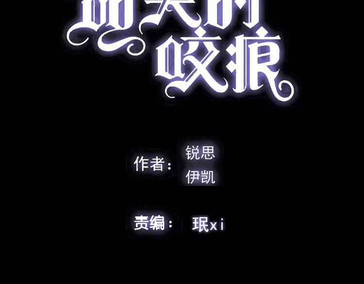 甜美的咬痕韩漫全集-第54话 爱恨交织的禁锢无删减无遮挡章节图片 
