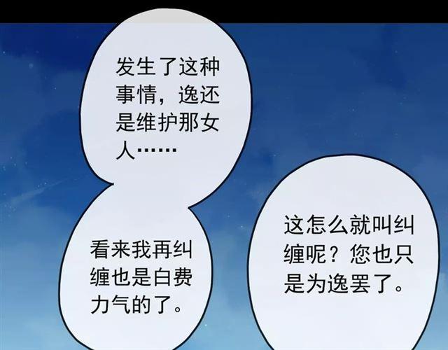 甜美的咬痕韩漫全集-第54话 爱恨交织的禁锢无删减无遮挡章节图片 